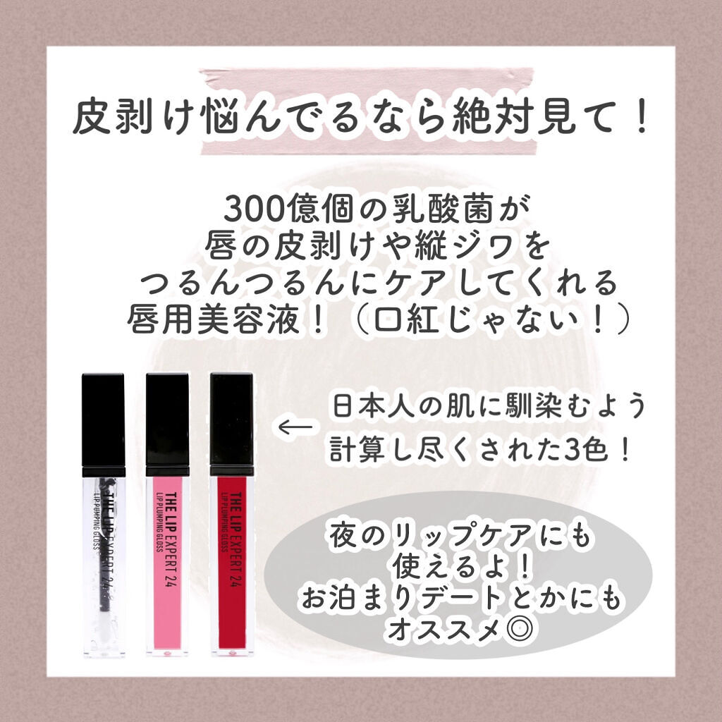 ラシャスリップス/ラシャスリップス/リップグロスを使ったクチコミ（2枚目）