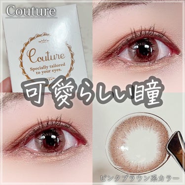 Couture（クチュール）/グラムレンズ/カラーコンタクトレンズを使ったクチコミ（1枚目）