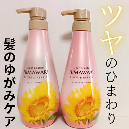 オイルインシャンプー/オイルインコンディショナー (グロス&リペア)/ディアボーテ/市販シャンプーを使ったクチコミ(1枚目)