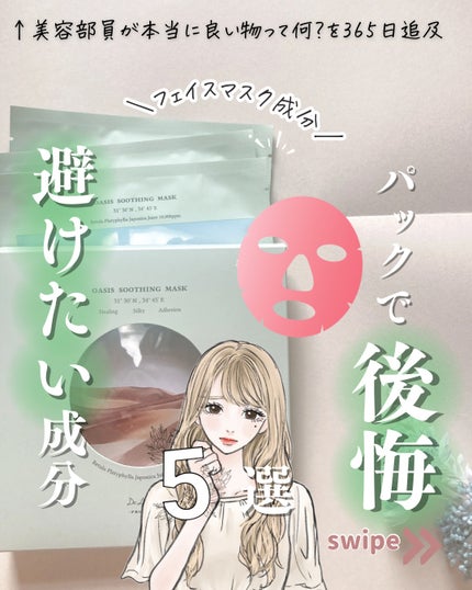 オアシス スージング マスク/Dr.Althea/シートマスク・パックを使ったクチコミ(1枚目)