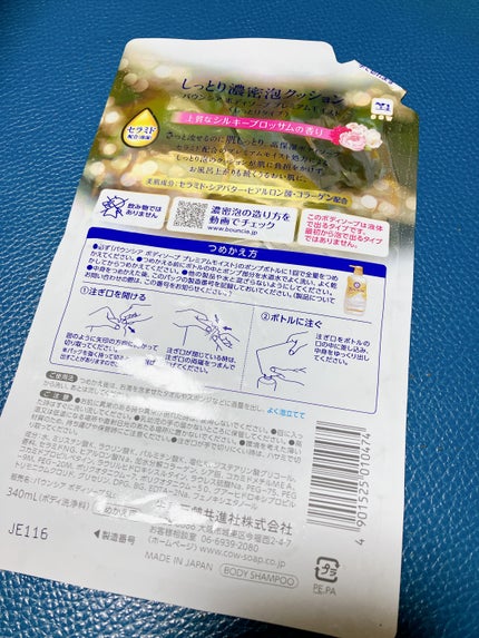 バウンシア ボディソープ プレミアムモイスト<しっとりタイプ>/Bouncia/ボディソープを使ったクチコミ(2枚目)