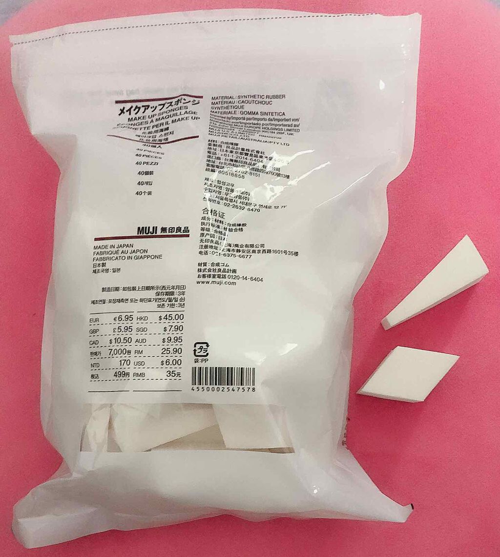 メイクアップスポンジ/無印良品/パフ・スポンジを使ったクチコミ(1枚目)