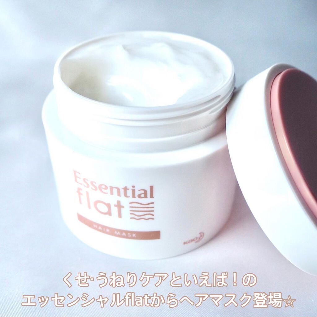 くせ・うねり集中ケアマスク/エッセンシャル flat/ヘアマスク・ヘアパックを使ったクチコミ（2枚目）