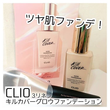 キルカバー グロウ ファンデーション/CLIO/リキッドファンデーションを使ったクチコミ（1枚目）