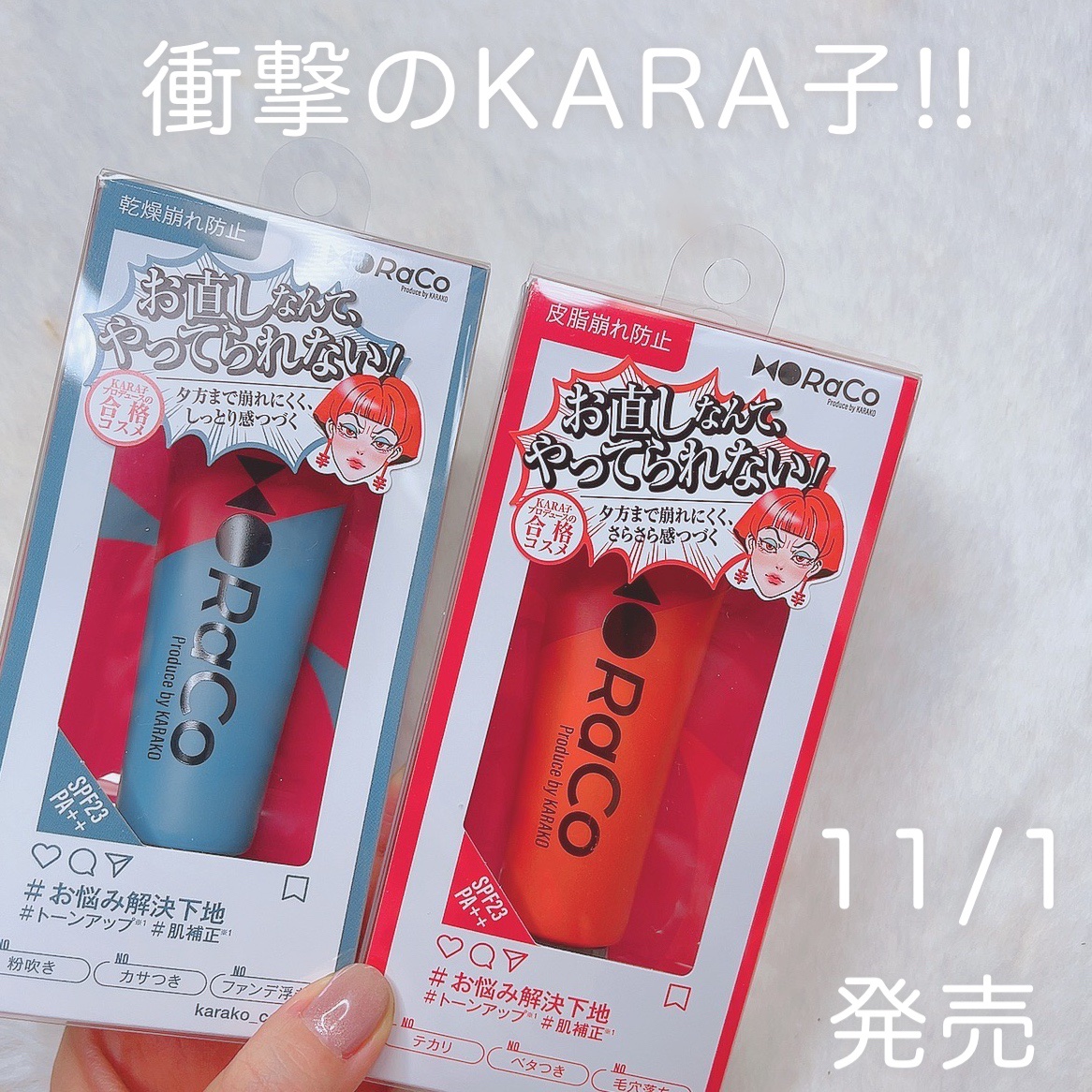 キープスキンベース（乾燥崩れ防止）/RACO /化粧下地を使ったクチコミ（1枚目）