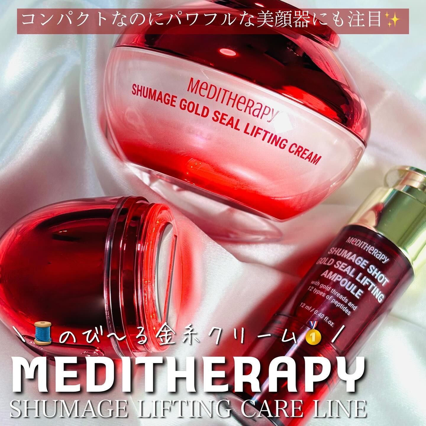 シューマジゴールド糸リフティングクリーム+EMS美顔器/MEDITHERAPY/フェイスクリームを使ったクチコミ（1枚目）
