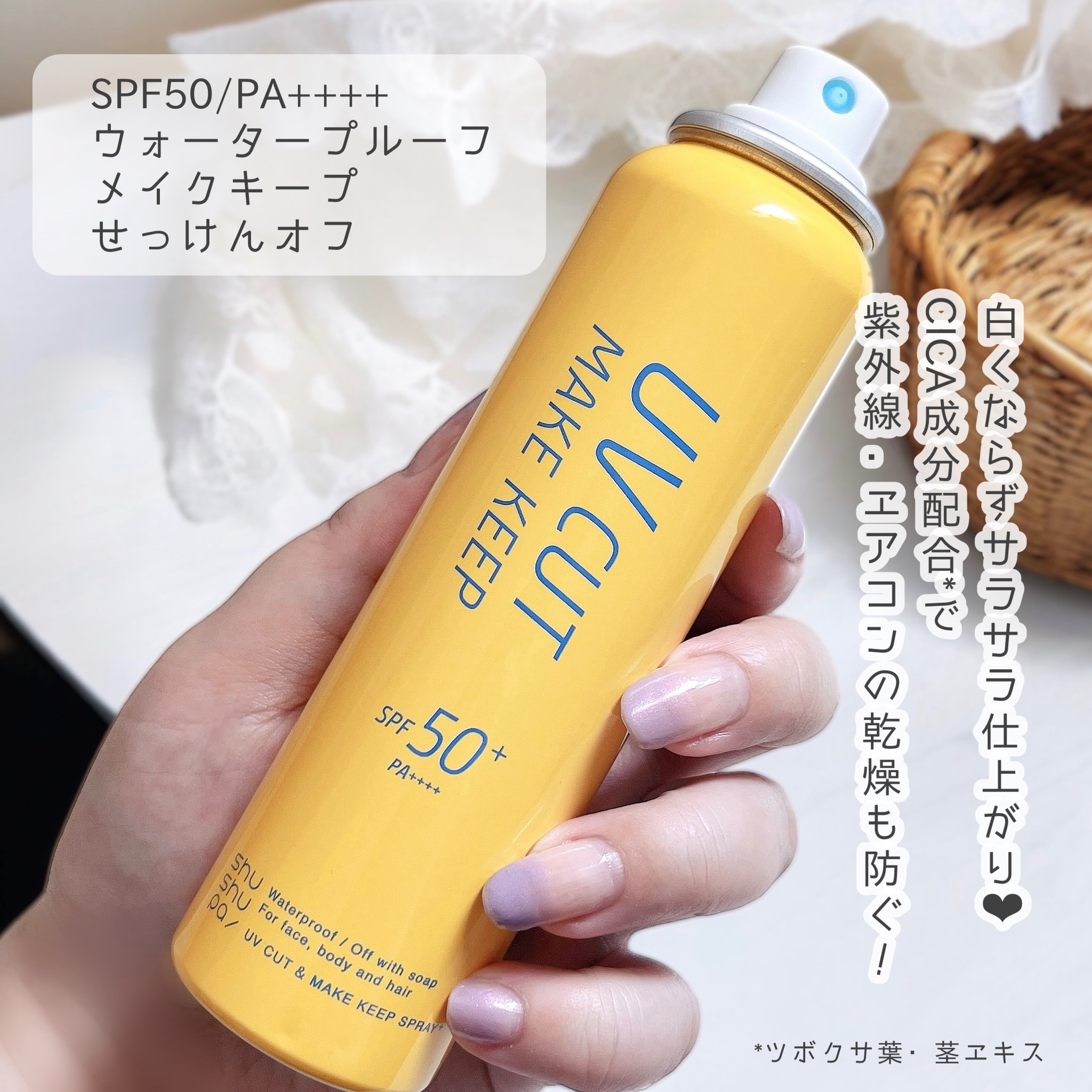 UVカット＆メイクキープスプレー+ /shushupa!/日焼け止めミスト・スプレーを使ったクチコミ（2枚目）