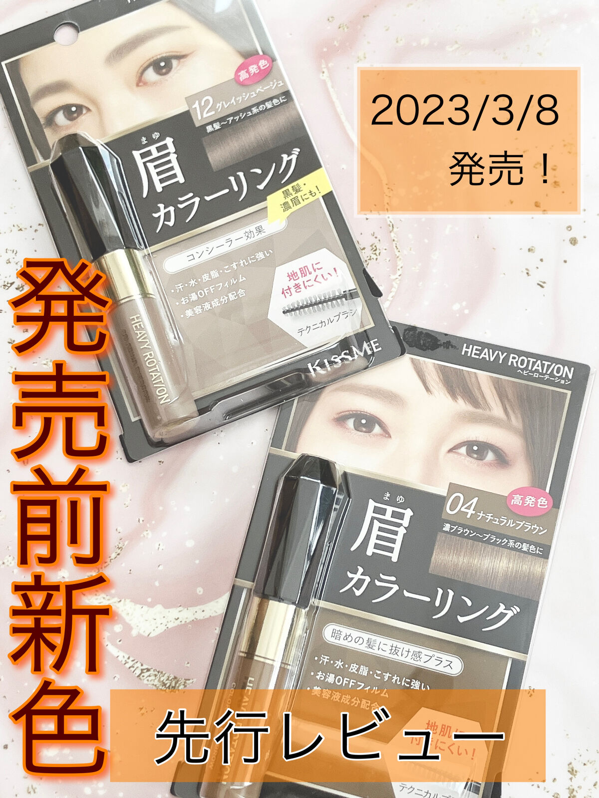 レナレビ アイブロウマスカラ #04ブロンド×3本セット レナレビ