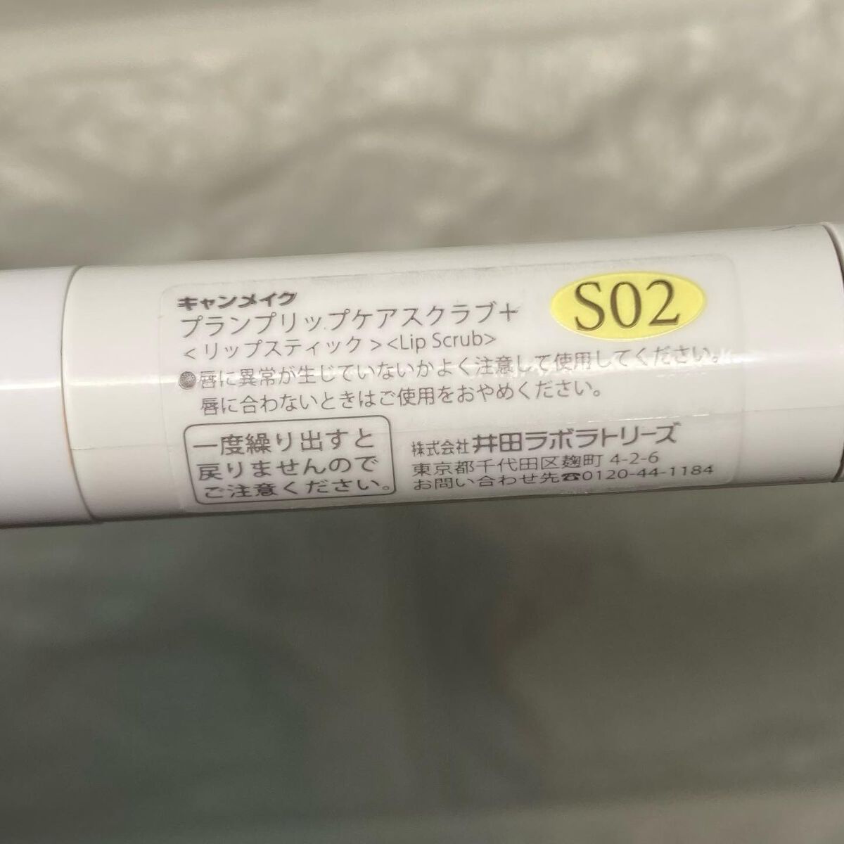 プランプリップケアスクラブ+/キャンメイク/リップスクラブを使ったクチコミ(3枚目)