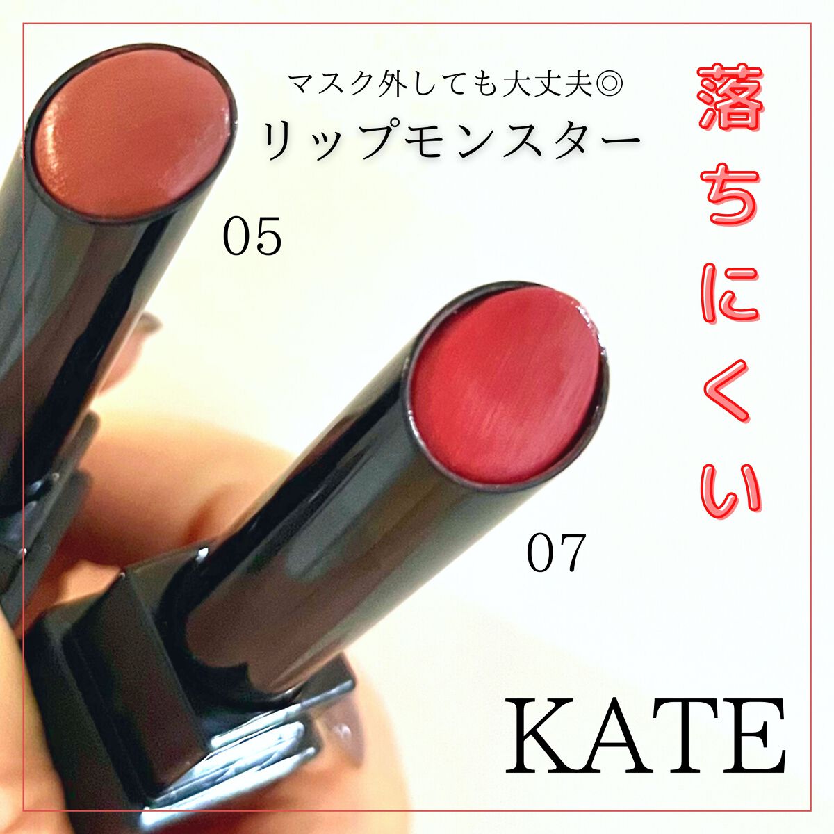 ケイト リップモンスター/KATE/口紅を使ったクチコミ(1枚目)