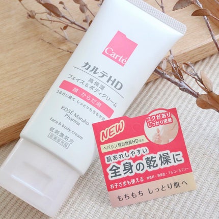 モイスチュア フェイス&ボディクリーム/カルテHD/ボディクリームを使ったクチコミ(8枚目)