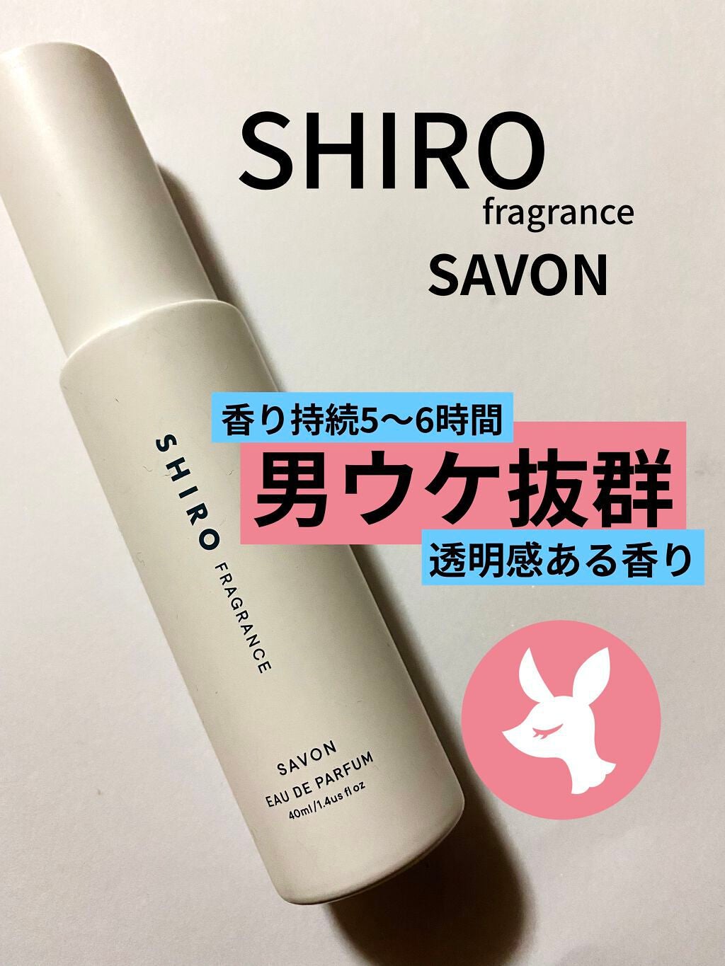 サボン オードパルファン/SHIRO/香水(レディース)を使ったクチコミ(1枚目)