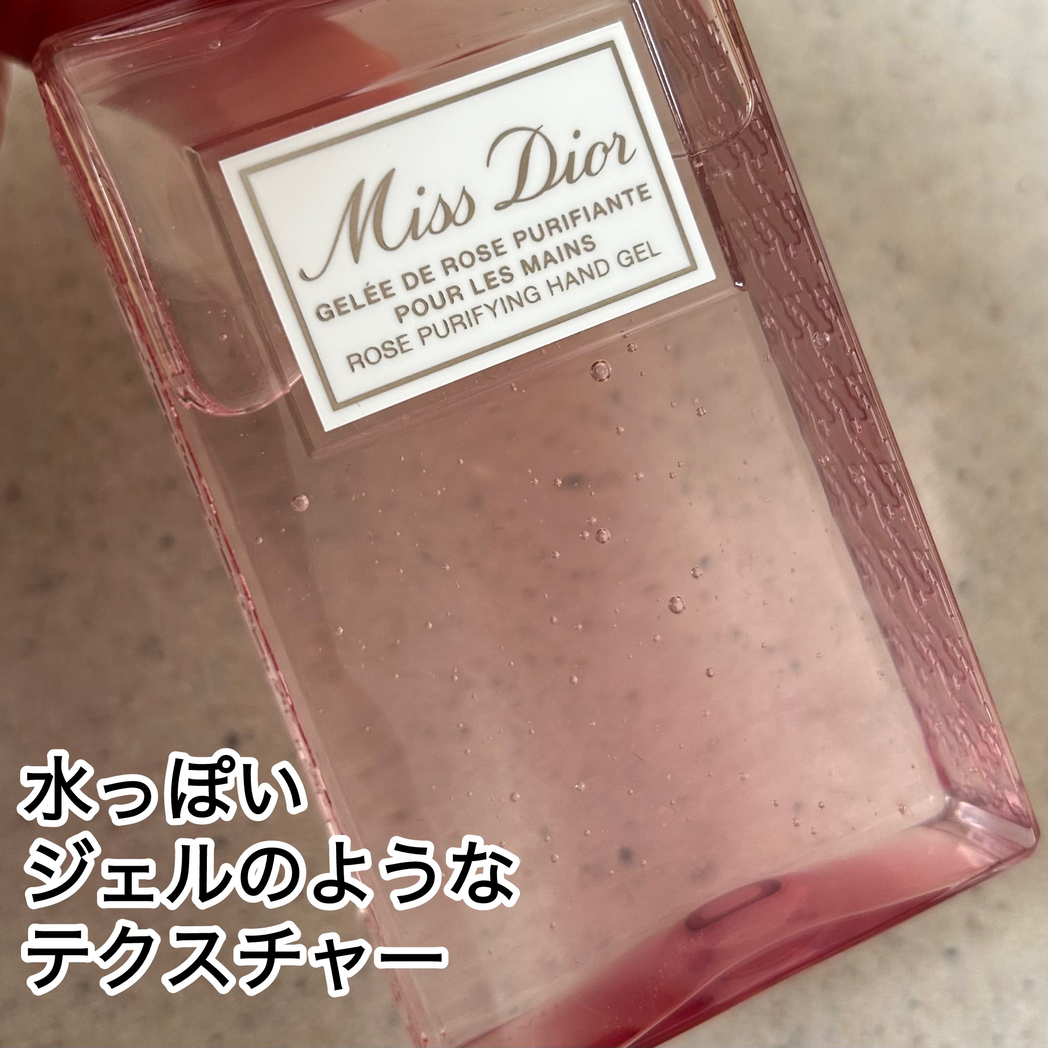 ミス ディオール ハンド ジェル/Dior/ハンドジェルを使ったクチコミ（2枚目）