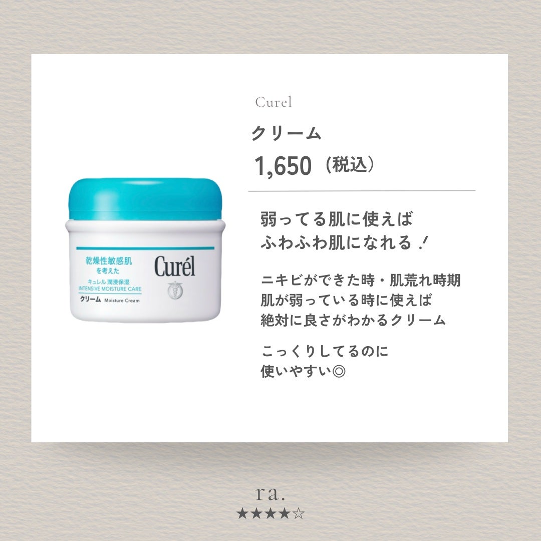 クリーム/キュレル/ボディクリームを使ったクチコミ(2枚目)