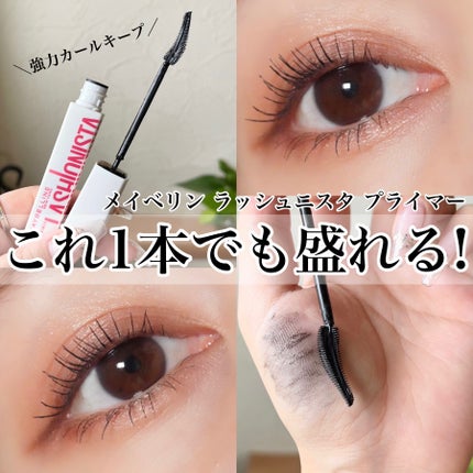ラッシュニスタ プライマー/MAYBELLINE NEW YORK/マスカラ下地を使ったクチコミ(1枚目)