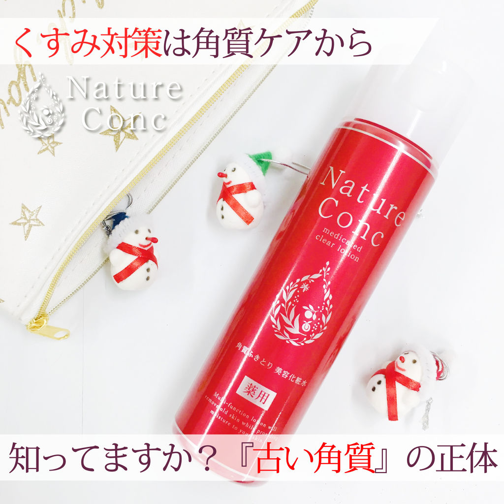 ネイチャーコンク 薬用クリアローション/ネイチャーコンク/拭き取り化粧水を使ったクチコミ（1枚目）