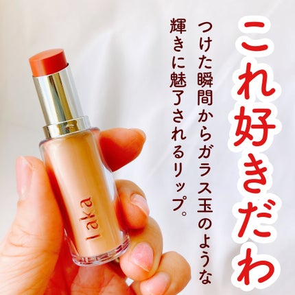 ボンディンググロウリップスティック/Laka/口紅を使ったクチコミ(2枚目)