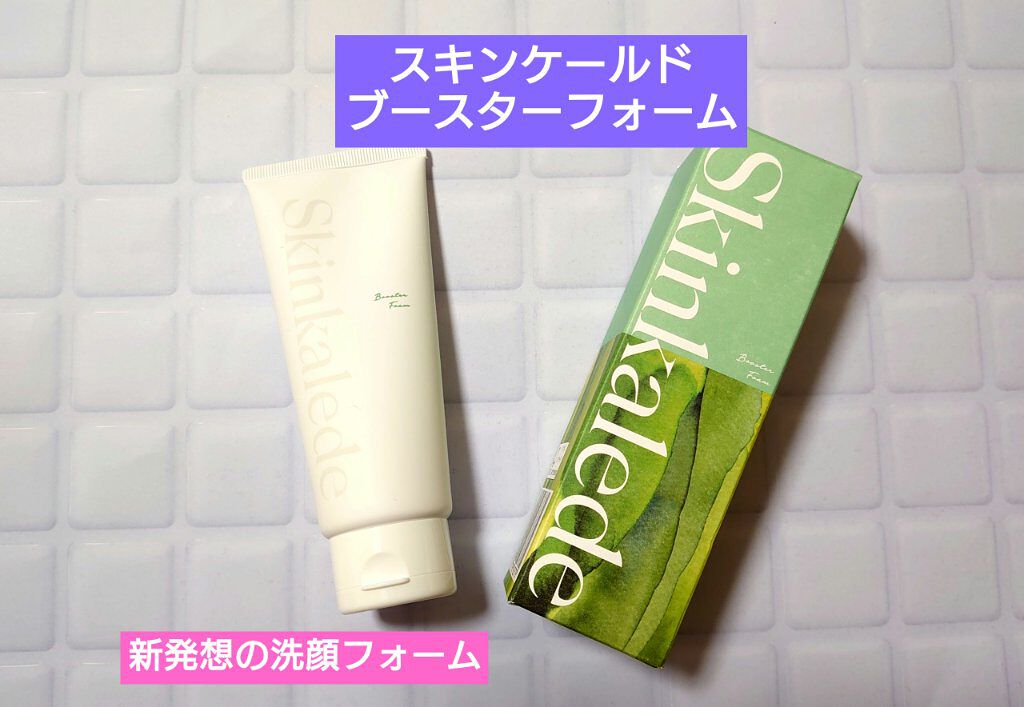 ブースターフォーム/スキンケールド/洗顔フォームを使ったクチコミ（1枚目）