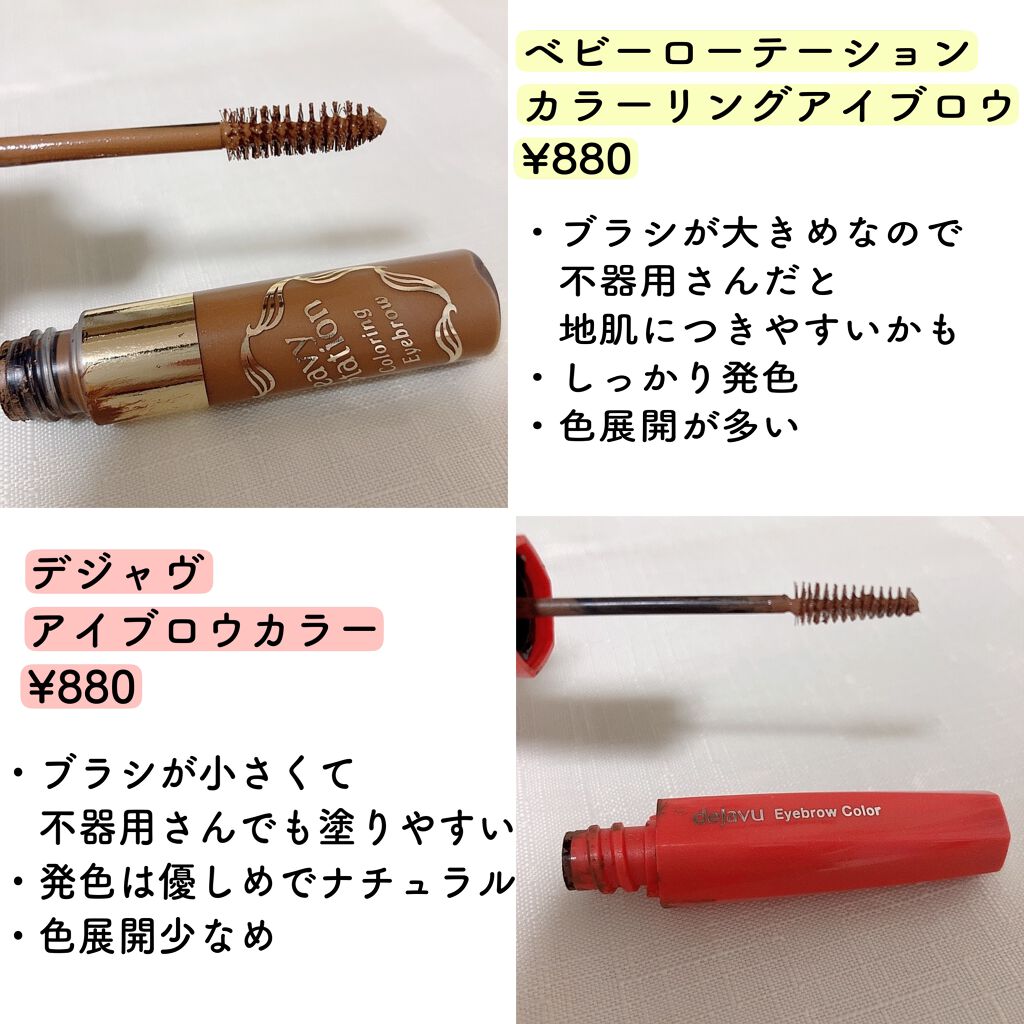 フィルム眉カラー/デジャヴュ/眉マスカラを使ったクチコミ（2枚目）