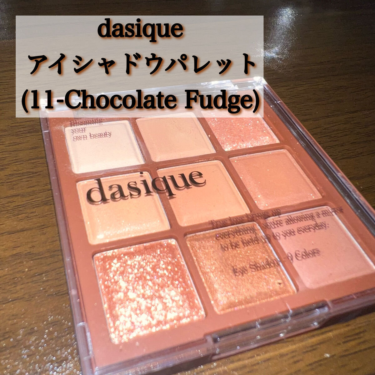 シャドウパレット/dasique/アイシャドウパレットを使ったクチコミ（2枚目）