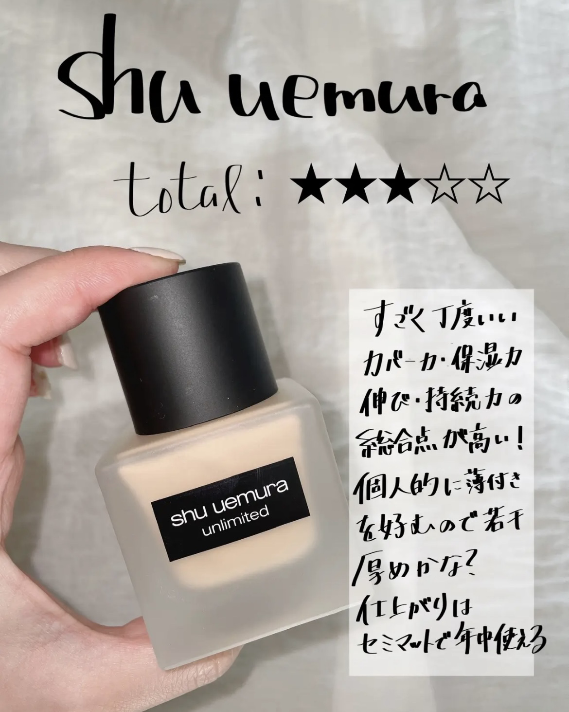 （旧）アンリミテッド ラスティング フルイド/shu uemura/リキッドファンデーションを使ったクチコミ（2枚目）