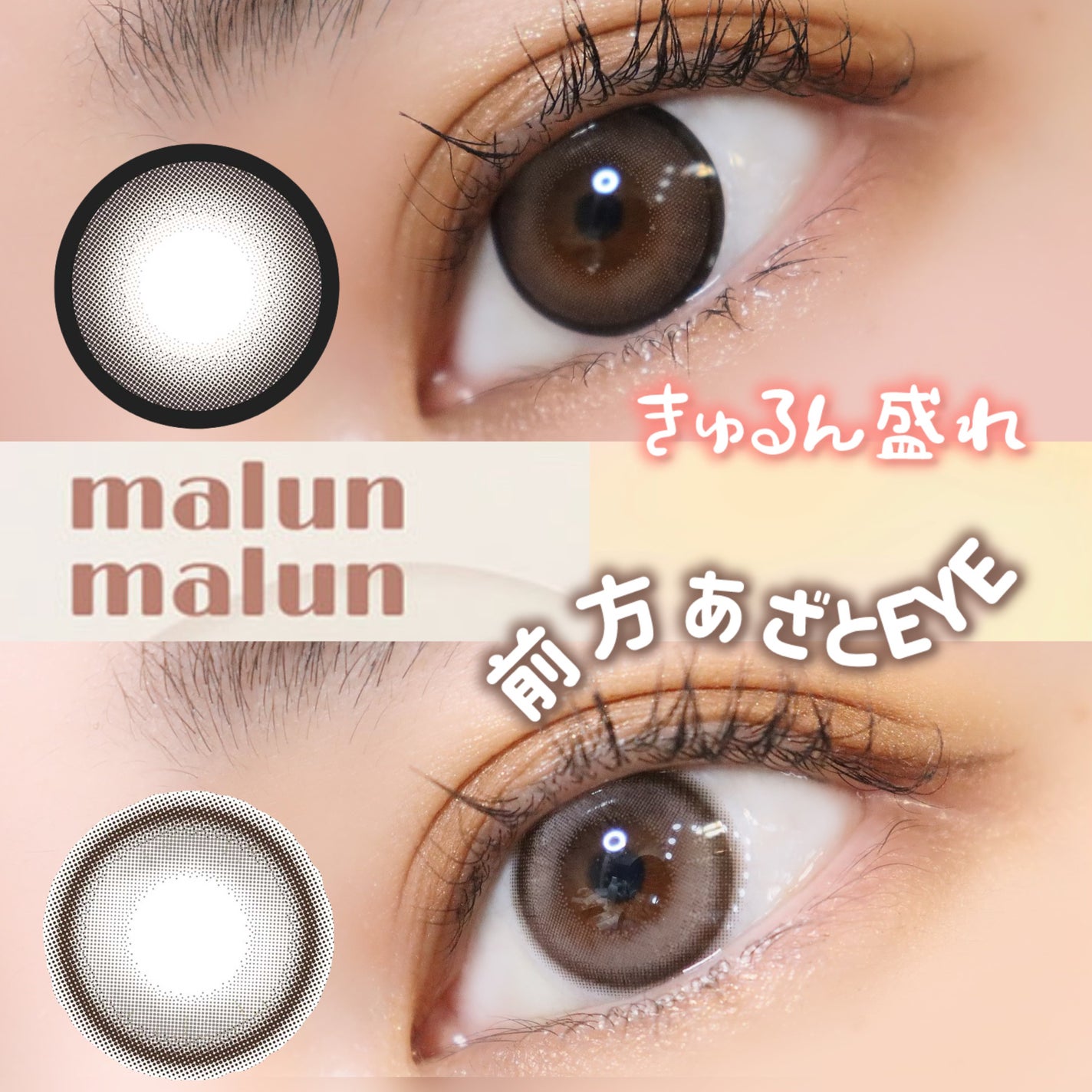 マランマラン ワンデー/malun malun/ワンデー(1DAY)カラコンを使ったクチコミ(1枚目)