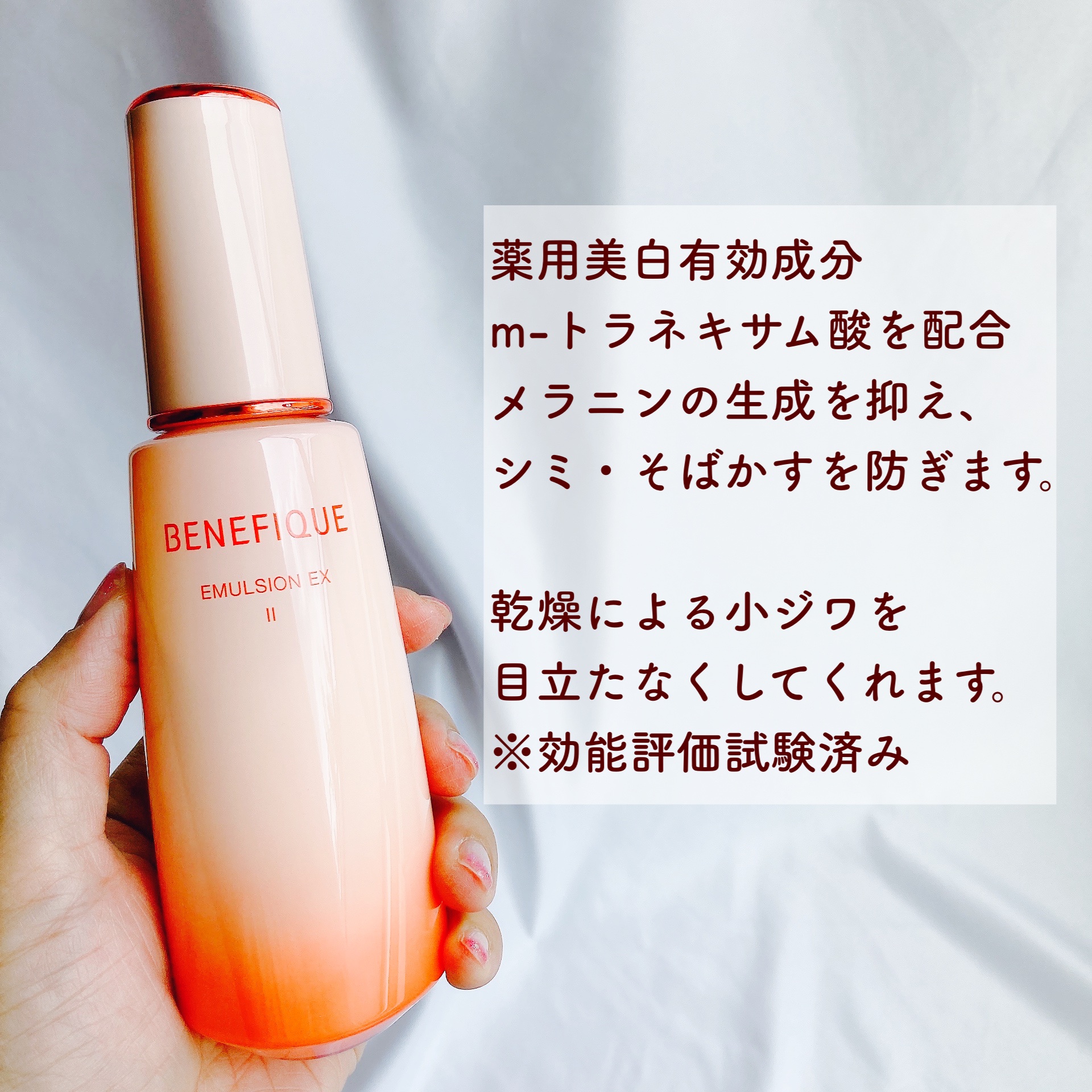 ベネフィーク エマルジョンEX Ⅱ 本体150ml/BENEFIQUE/乳液を使ったクチコミ（2枚目）