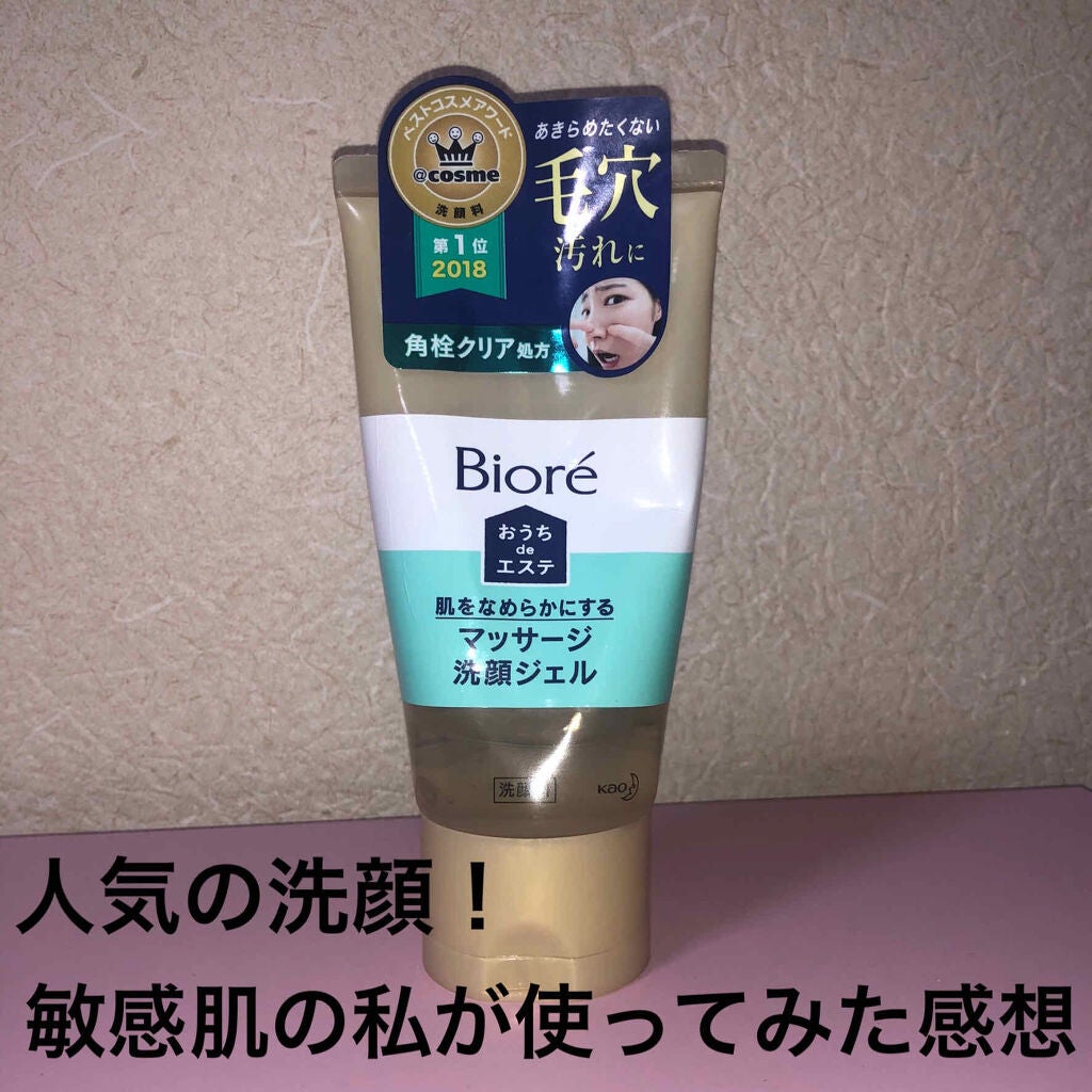 おうちdeエステ 肌をなめらかにする マッサージ洗顔ジェル/ビオレ/その他洗顔料を使ったクチコミ(1枚目)