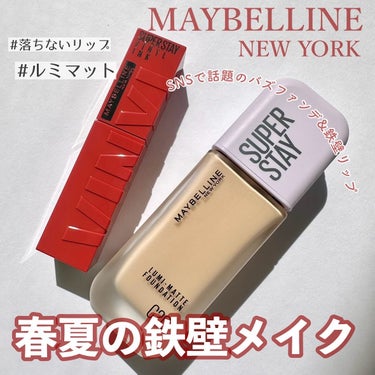 SPステイ ルミマット リキッド ファンデーション/MAYBELLINE NEW YORK/リキッドファンデーションを使ったクチコミ（1枚目）