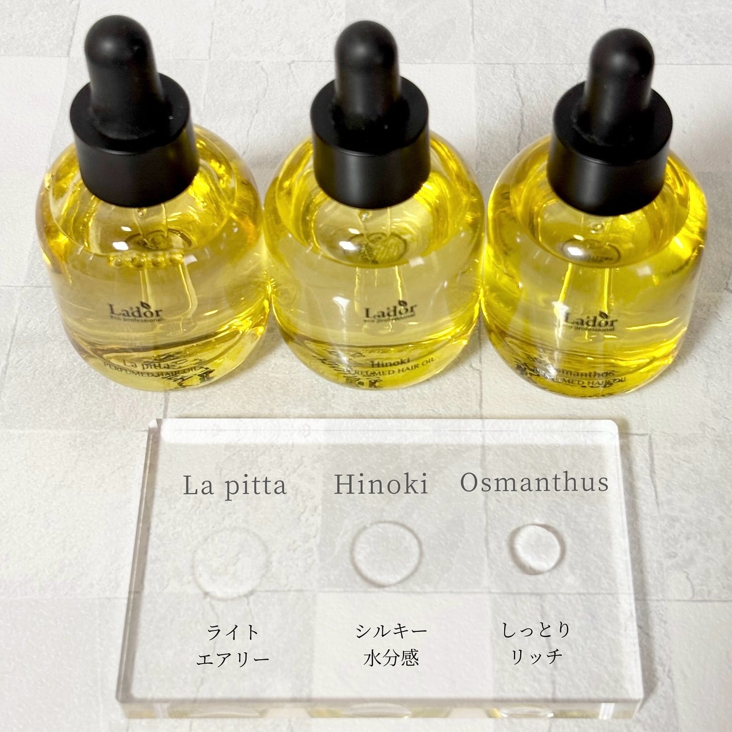 パフュームヘアオイル ラピタ/La'dor/ヘアオイルを使ったクチコミ(2枚目)