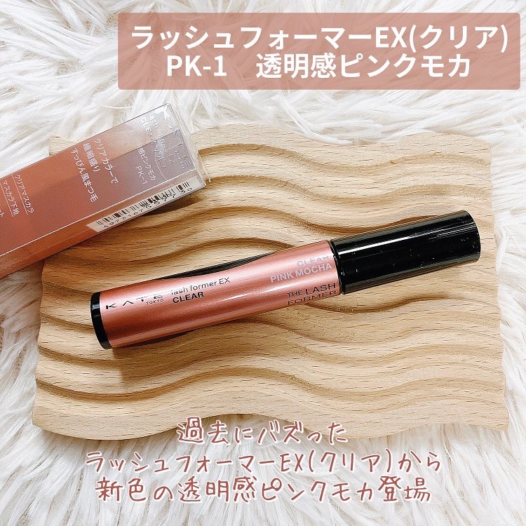 ラッシュフォーマーEX(クリア)/KATE/マスカラを使ったクチコミ（2枚目）