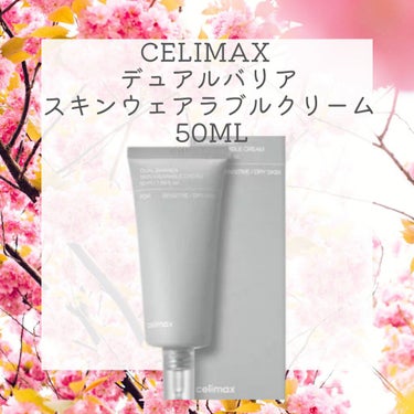 デュアルバリアスキンウェアラブルクリーム/celimax/フェイスクリームを使ったクチコミ（1枚目）