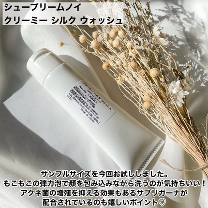 クリーミー シルク ウォッシュ/シュープリームノイ/洗顔フォームを使ったクチコミ(2枚目)