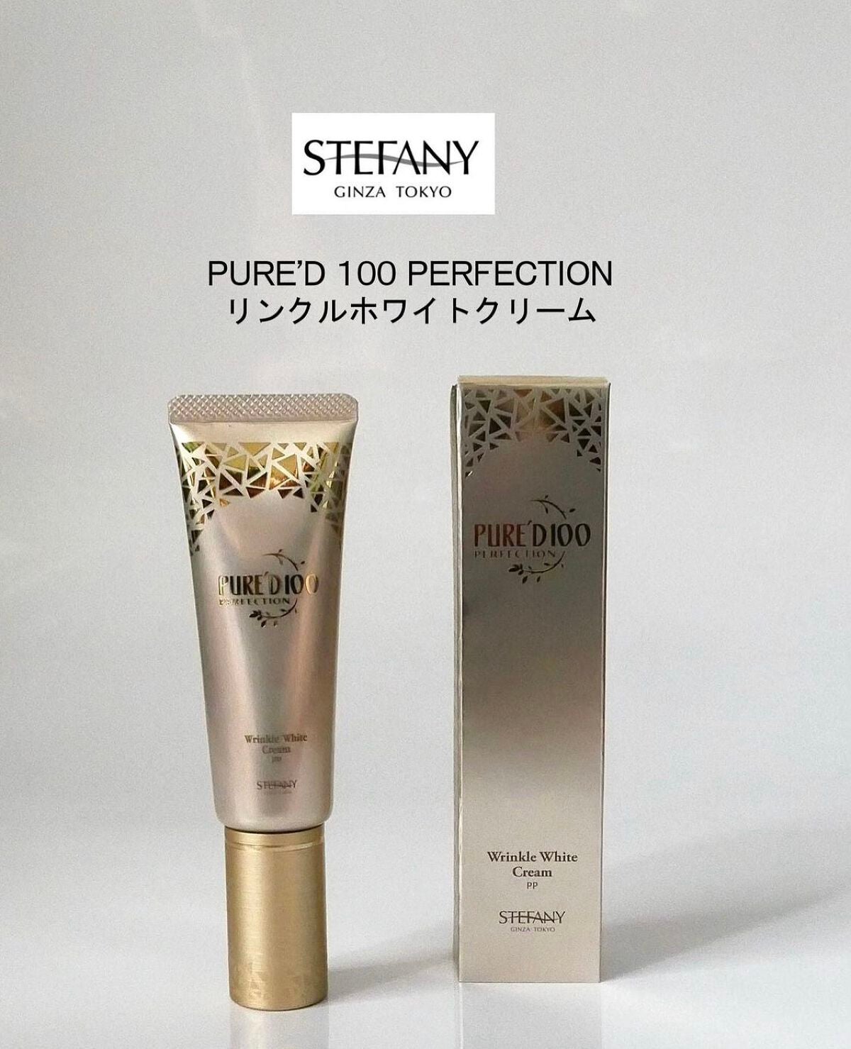 PURE’D 100 PERFECTION リンクル ホワイト クリーム/ステファニー/フェイスクリームを使ったクチコミ(1枚目)
