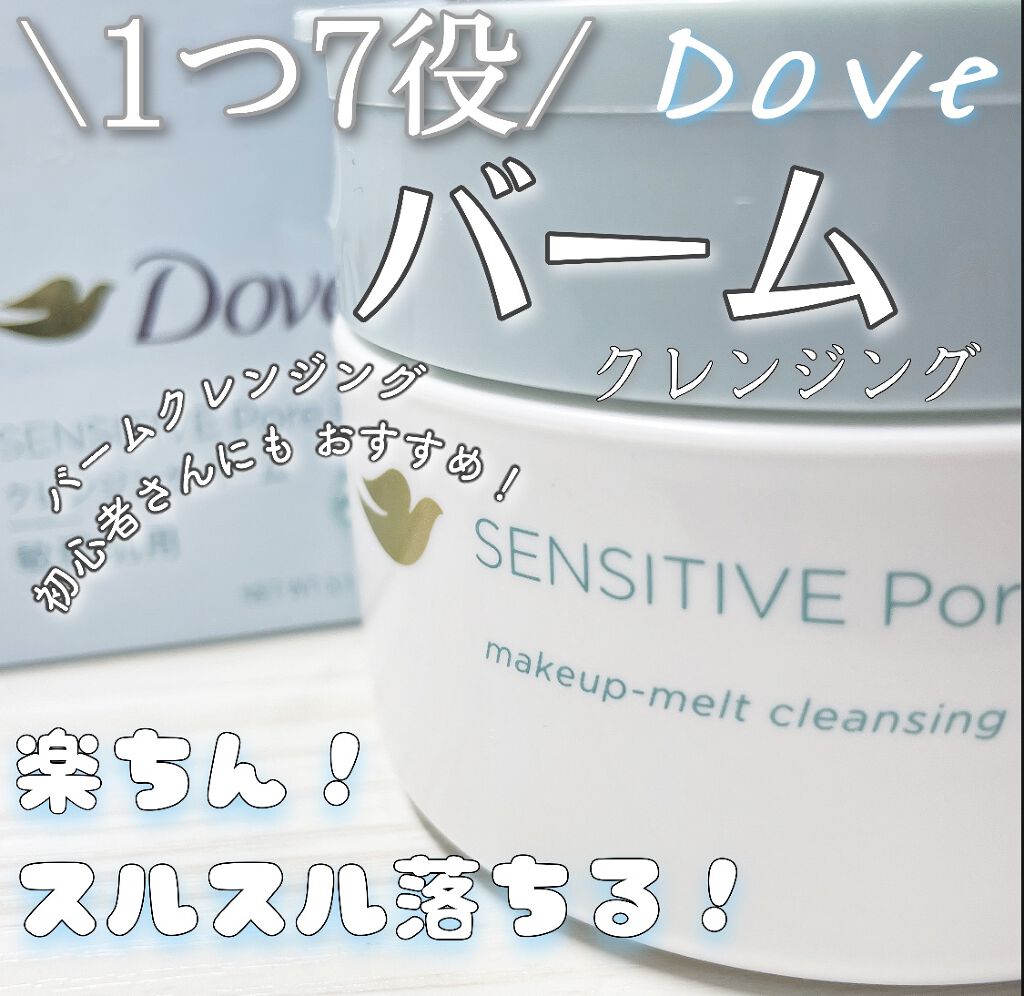 しっとり毛穴ケアクレンジングバーム/ダヴ/クレンジングバームを使ったクチコミ（1枚目）