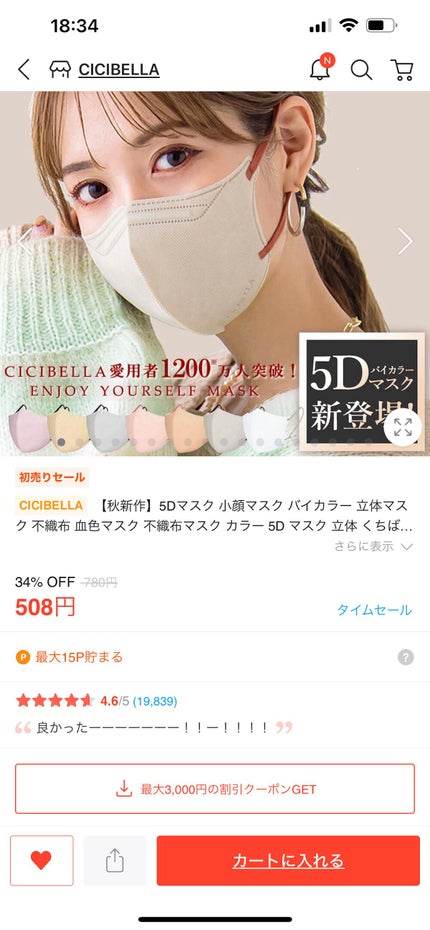 4Dマスク バイカラータイプ/CICIBELLA/マスクを使ったクチコミ(2枚目)