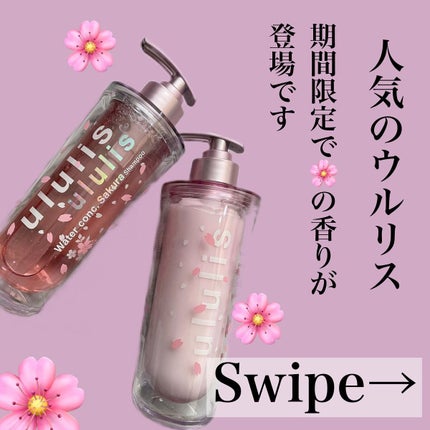 ユキ୨୧即購入・まとめ買い可!即発送୨୧ シャンプー&トリートメント 限定市販シャンプー】ウォーターコンク モイスト シャンプー(桜