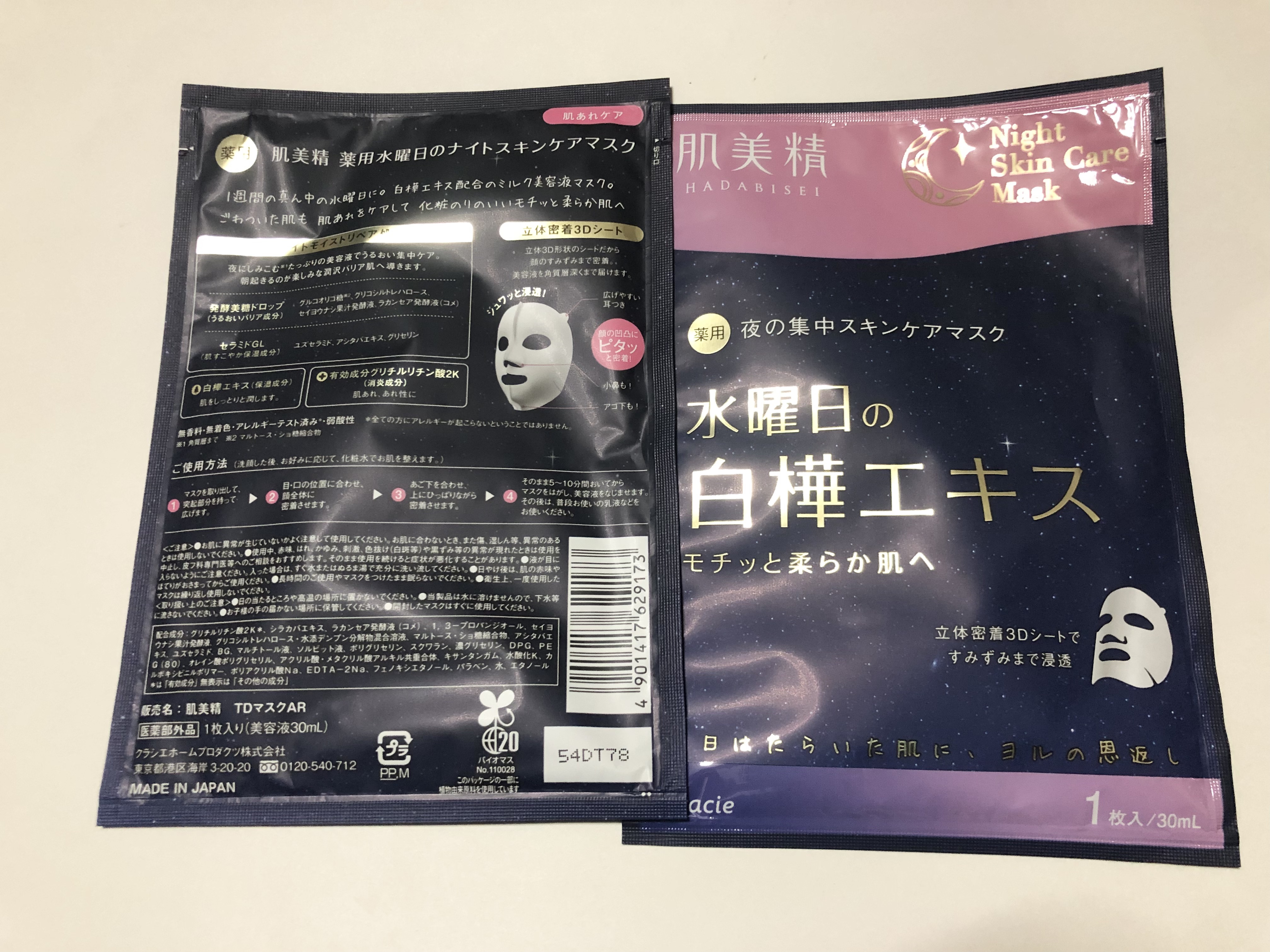 肌美精 薬用日曜日のナイトスキンケアマスク/肌美精/シートマスク・パックを使ったクチコミ（2枚目）