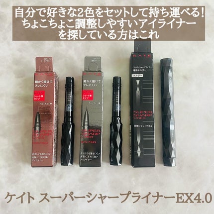 スーパーシャープライナーEX4.0/KATE/リキッドアイライナーを使ったクチコミ(1枚目)