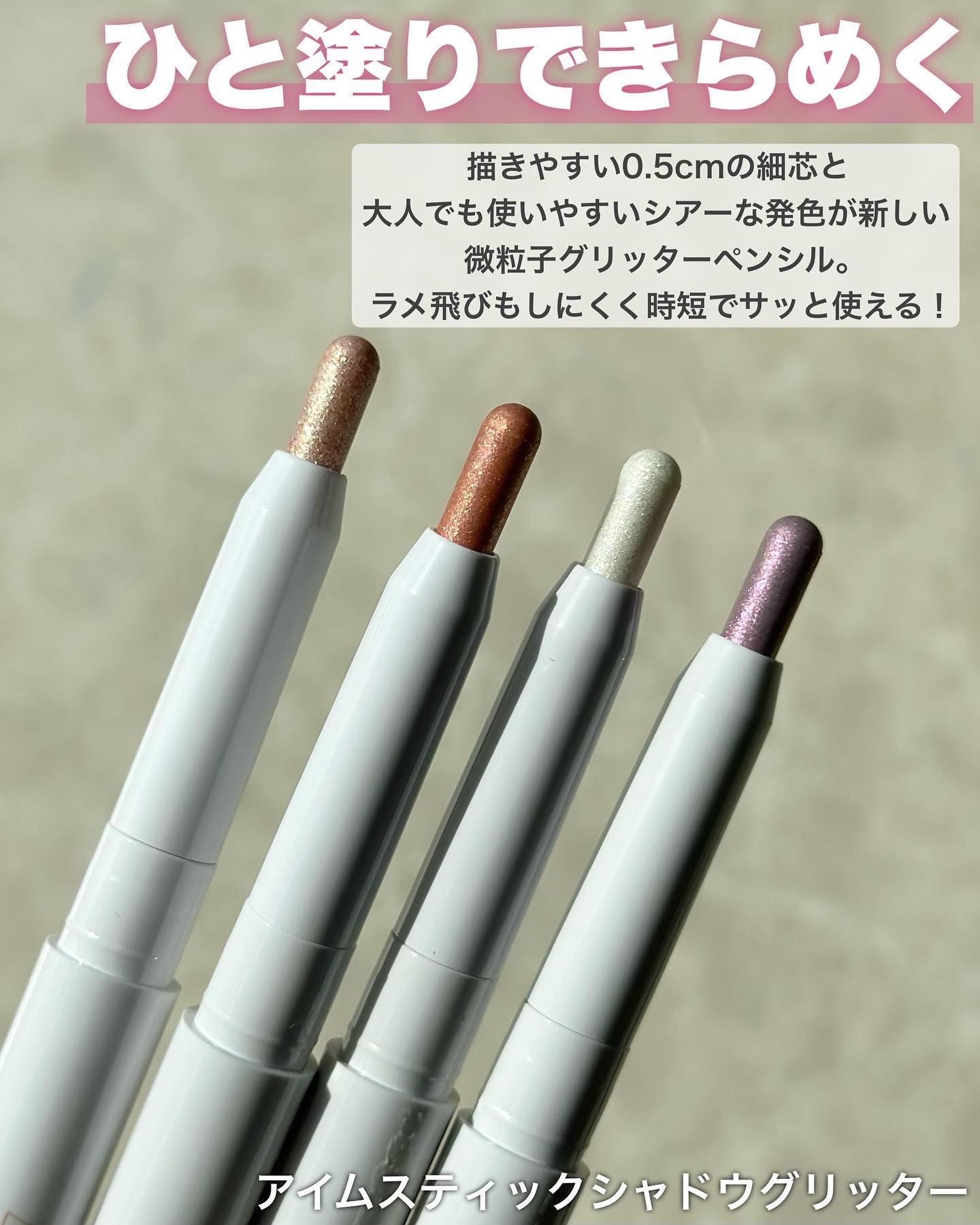 i'm Stick Shadow Glitterr/i’m meme/スティックアイシャドウを使ったクチコミ（2枚目）