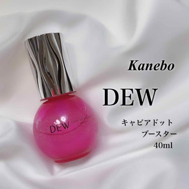 キャビアドットブースター/DEW/ブースター・導入液を使ったクチコミ（1枚目）