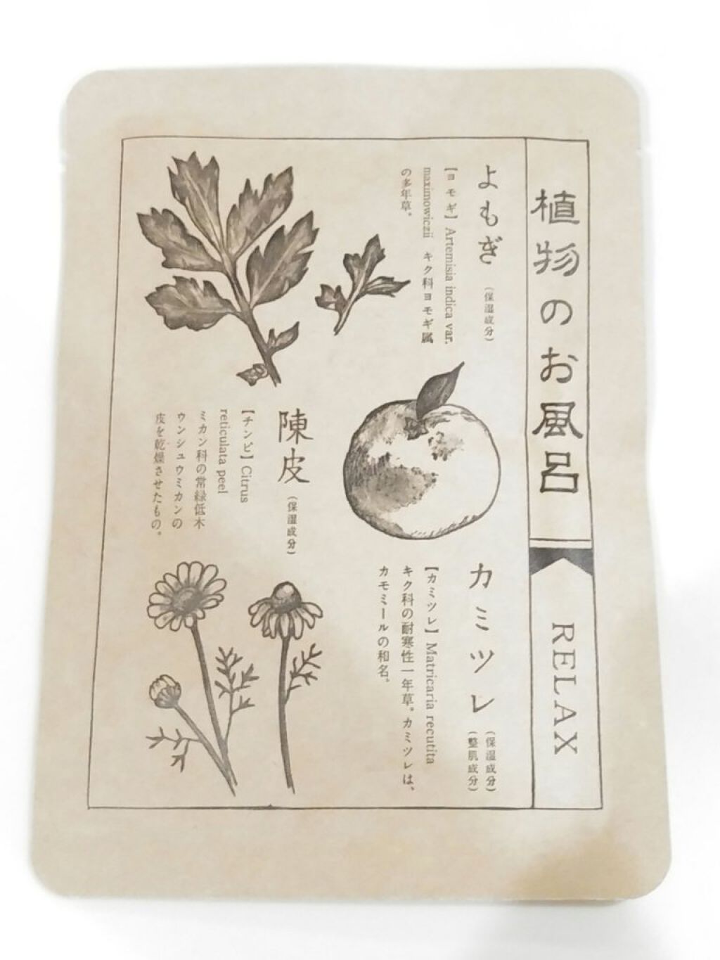 植物のお風呂 ビューティ/中川政七商店/入浴剤を使ったクチコミ（3枚目）