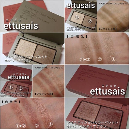 エテュセ アイエディション(カラーパレット)/ettusais/アイシャドウパレットを使ったクチコミ(7枚目)
