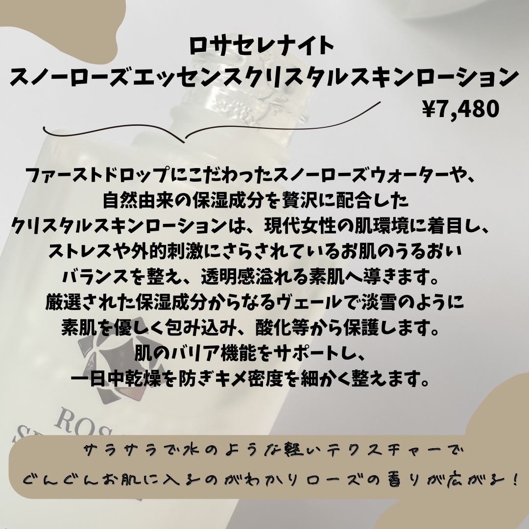ロサ セレナイト スノーローズ エッセンス クリスタルスキン ローション/ROSA FAYRE/化粧水を使ったクチコミ（2枚目）