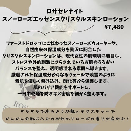 ロサ セレナイト スノーローズ エッセンス クリスタルスキン ローション/ROSA FAYRE/化粧水を使ったクチコミ(2枚目)