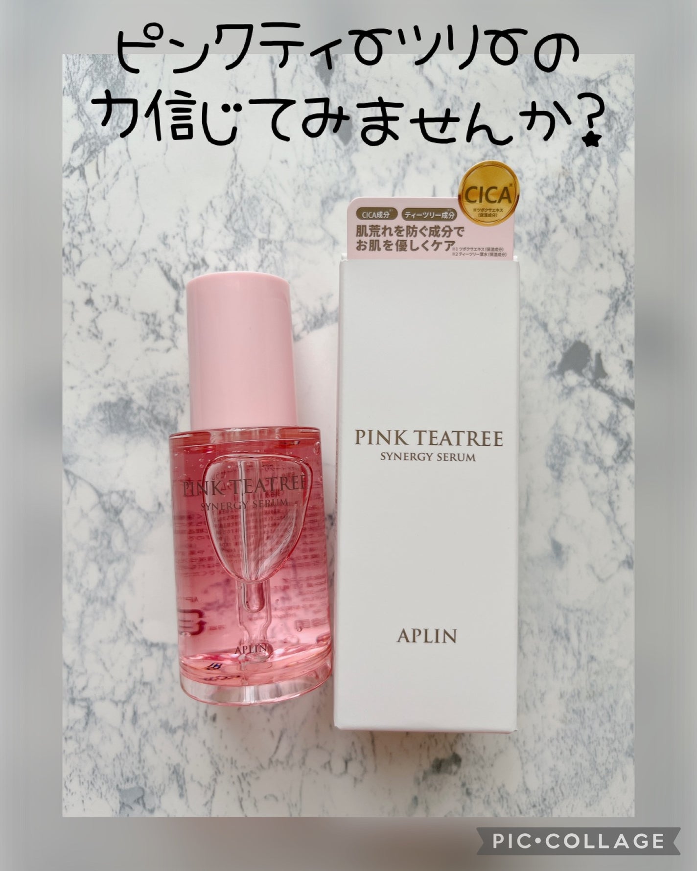 ピンクティーツリーシナジーセラム/APLIN/美容液を使ったクチコミ(1枚目)