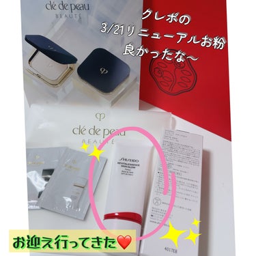 人気沸騰中の
SHISEIDO
エッセンス スキングロウ プライマー
やっと受け取り行けたー😂❤️


クレポの3/21リニューアルのお粉も
触らせてもらったけど
そんりゃーもぉぉぉ
素晴らしかったから