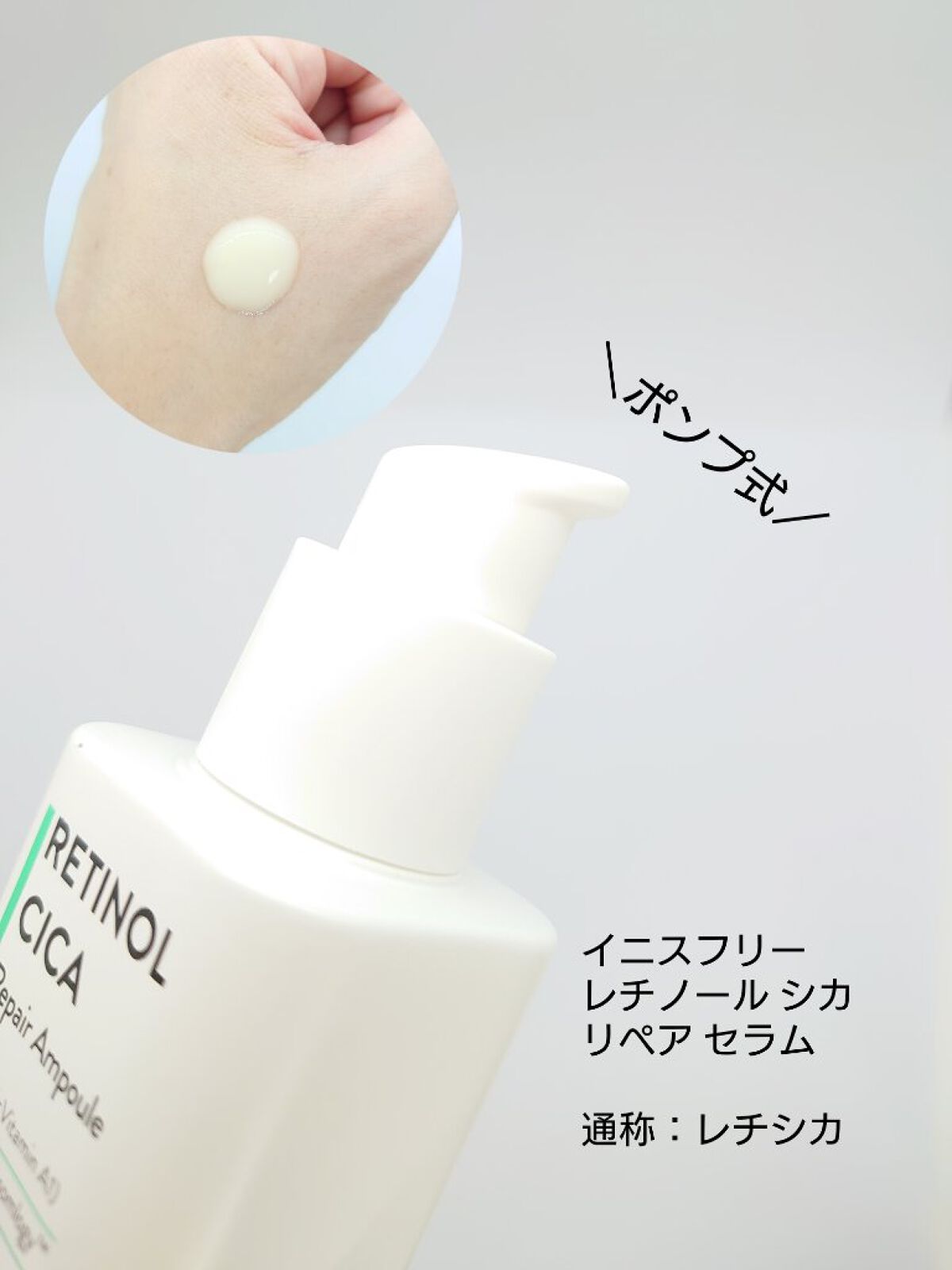 レチノール　シカ　リペア　セラム/innisfree/美容液を使ったクチコミ（2枚目）