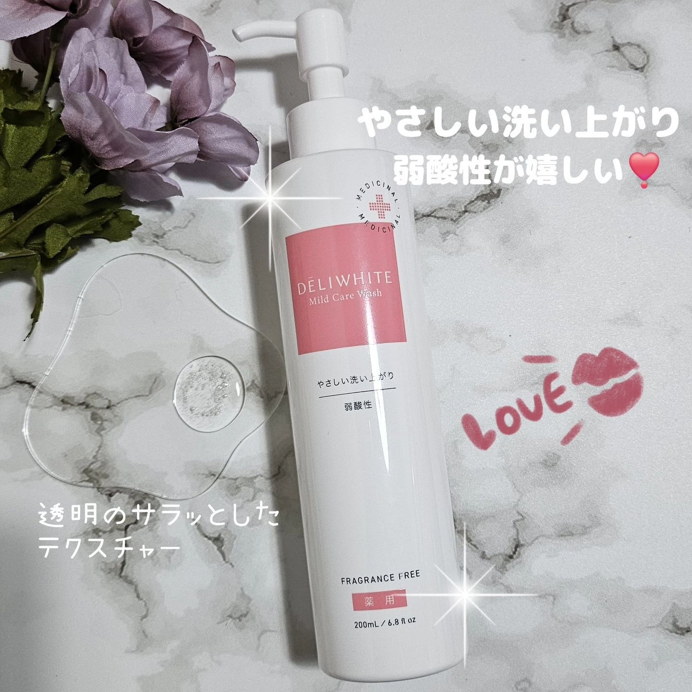 薬用マイルドケアウォッシュ/DELIWHITE/デリケートゾーンケアを使ったクチコミ(2枚目)