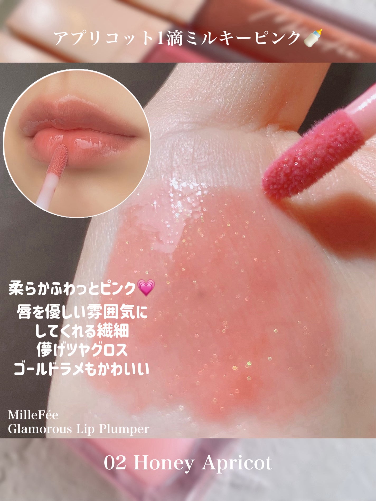 グラマラスリッププランパー/MilleFée/リッププランパーを使ったクチコミ(3枚目)